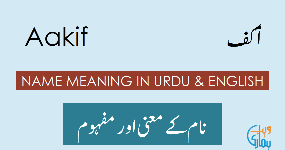 Aakif Name Meaning in English - Aakif Muslim Boy Name 0rigin & Lucky Number