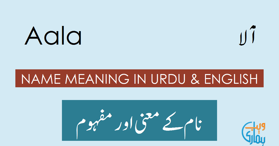 aala-name-meaning-in-urdu-aala-meaning-muslim-girl-name