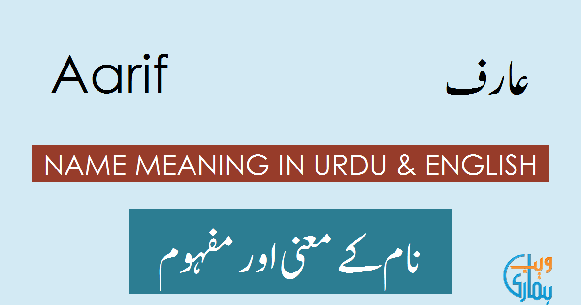 rif Name Meaning In Urdu عارف rif Meaning Definition Muslim Boy Name