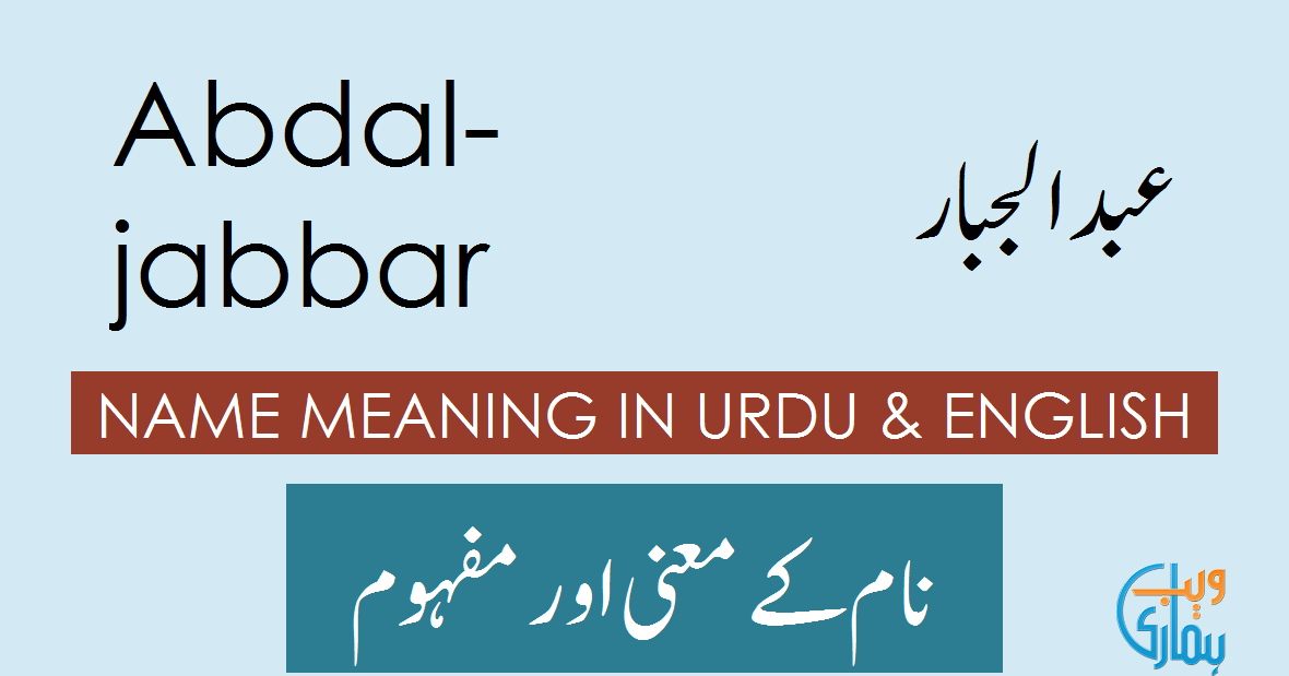 abdal-jabbar-name-meaning-in-english-abdal-jabbar-muslim-boy-name