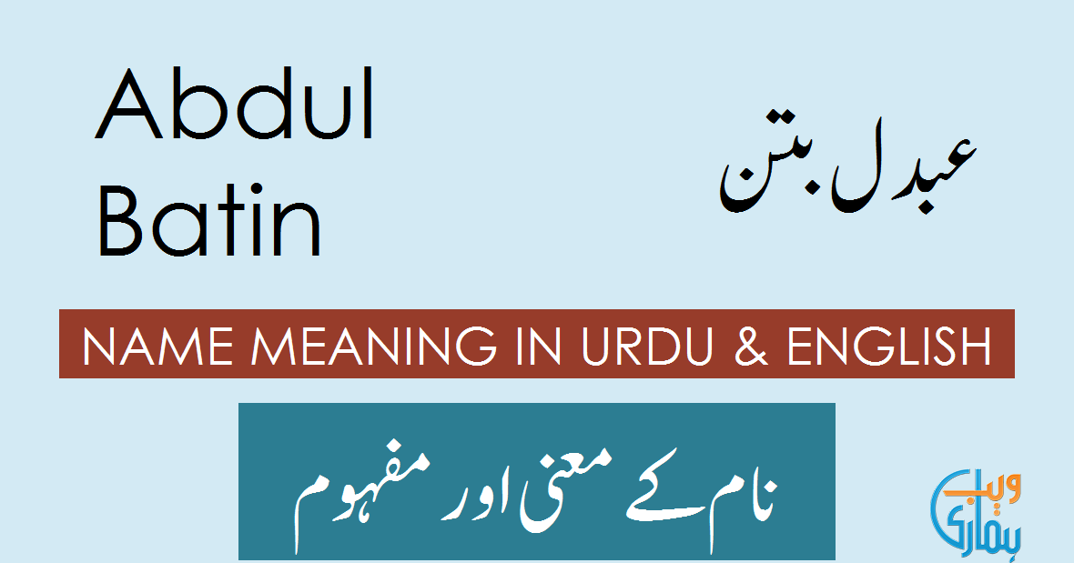 Abdul Batin Name Meaning In Urdu عبد ل بتن Abdul Batin Meaning Muslim Boy Name