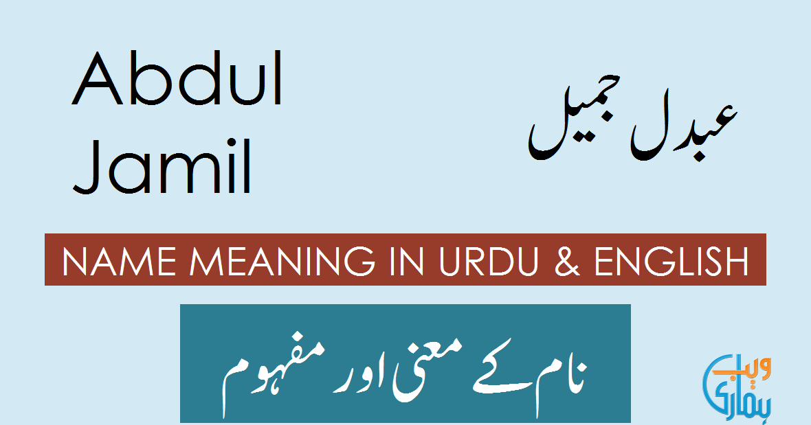 Abdul Jamil Name Meaning Abdul Jamil Meaning Definition Muslim Boy Name