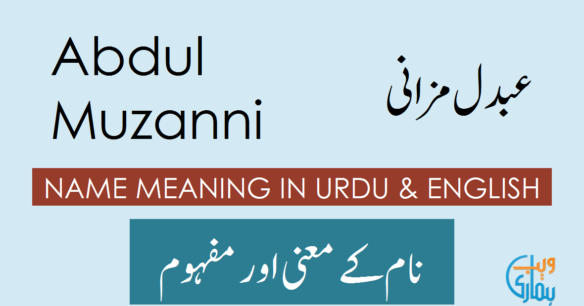 Abdul Muzanni Name Meaning Abdul Muzanni Meaning Definition Muslim Boy Name