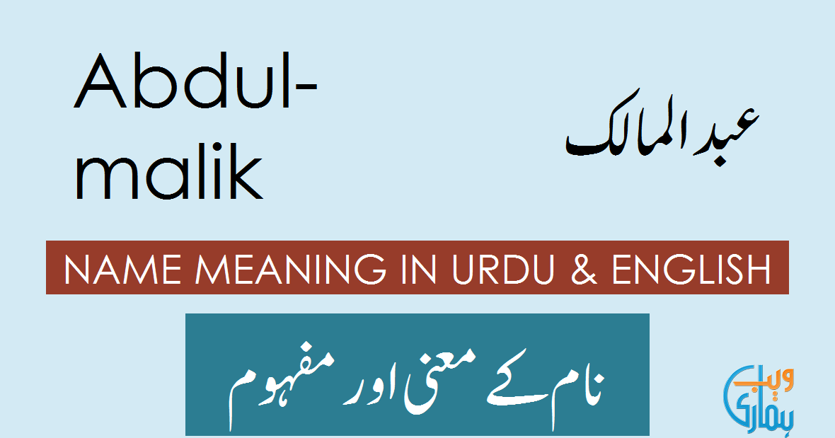 abdul-malik-name-meaning-abdul-malik-origin-popularity-history