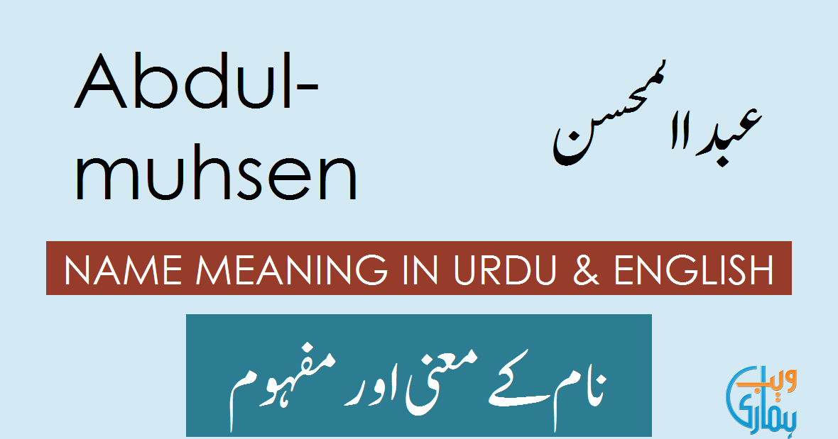 Abdul-muhsen Name Meaning - Abdul-muhsen Origin, Popularity & History