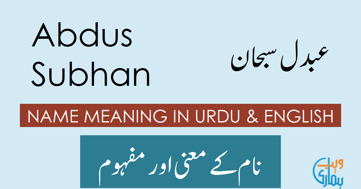 Abdus Subhan Name Meaning in Urdu - عبدل سبحان Muslim Boy ...