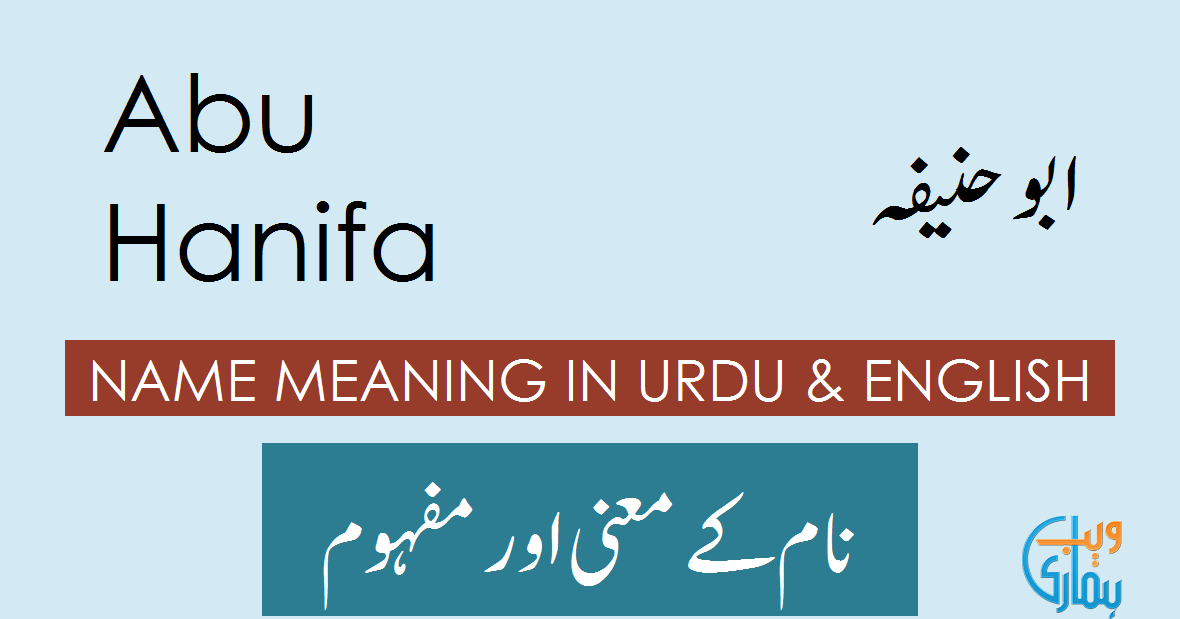 abu-hanifa-name-meaning-in-urdu-abu-hanifa-meaning-muslim