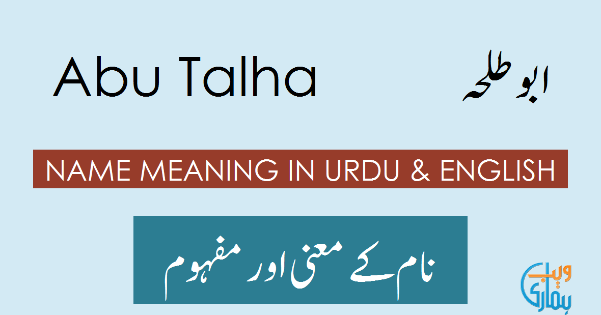 Abu Talha Name Meaning in English Abu Talha Muslim Boy Name 0rigin
