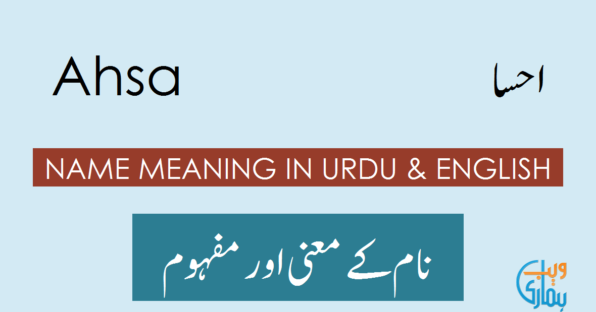 Ahsa Name Meaning In Urdu احسا Ahsa Meaning Muslim Boy Name