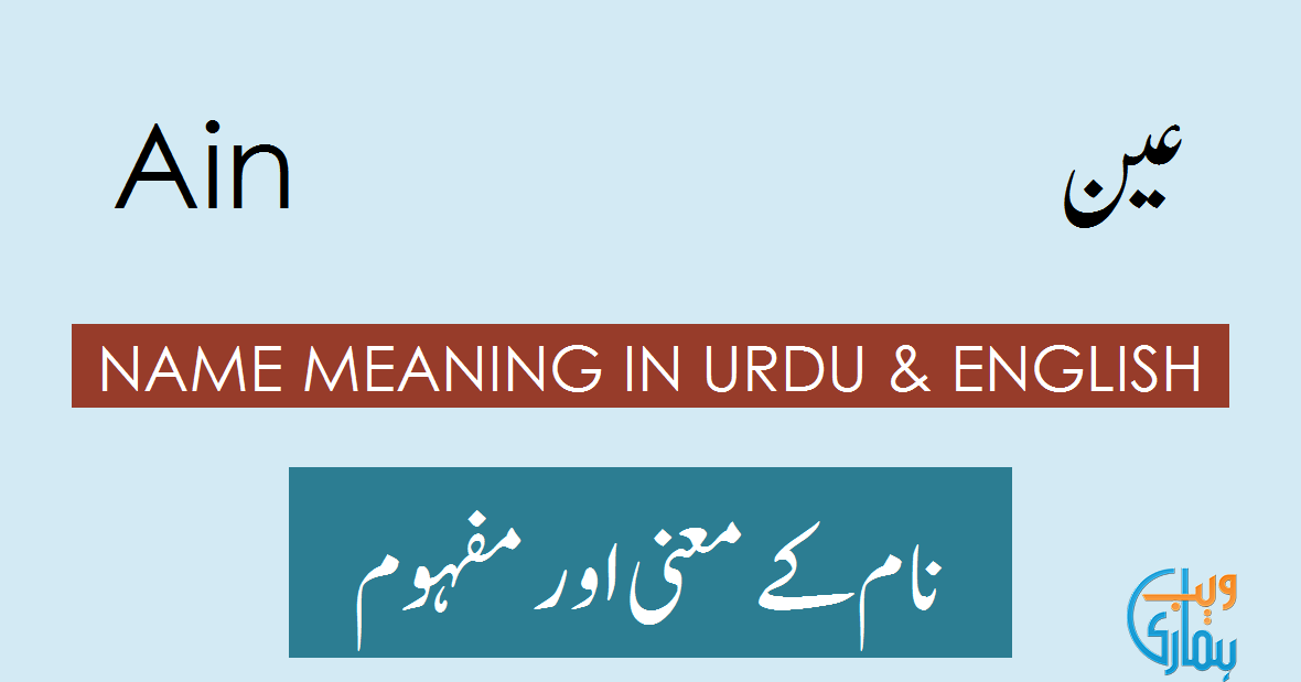 ain-name-meaning-in-english-ain-muslim-boy-name-0rigin-lucky-number