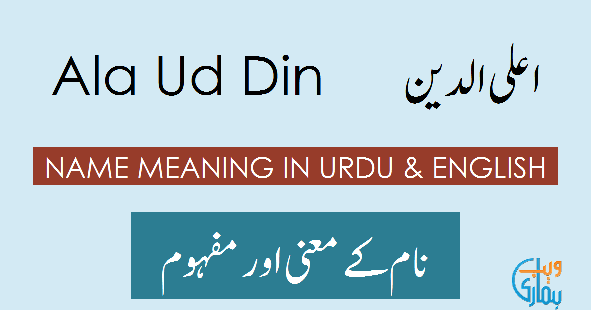 Ala Ud Din  Name Meaning Urdu 43613 
