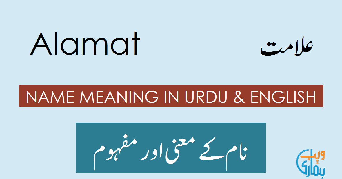 Alamat Name Meaning In Urdu علامت Alamat Meaning Muslim Boy Name