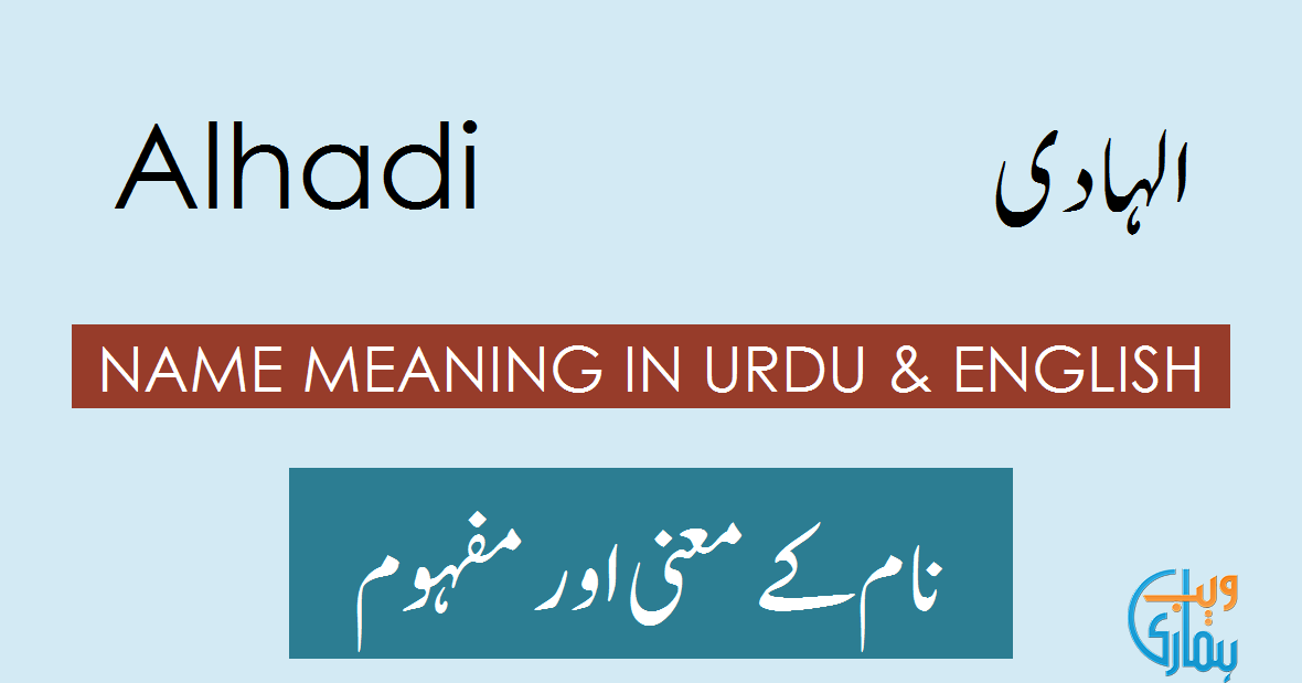 Alhadi Name Meaning In Urdu الہادی Alhadi Meaning Muslim Boy Name