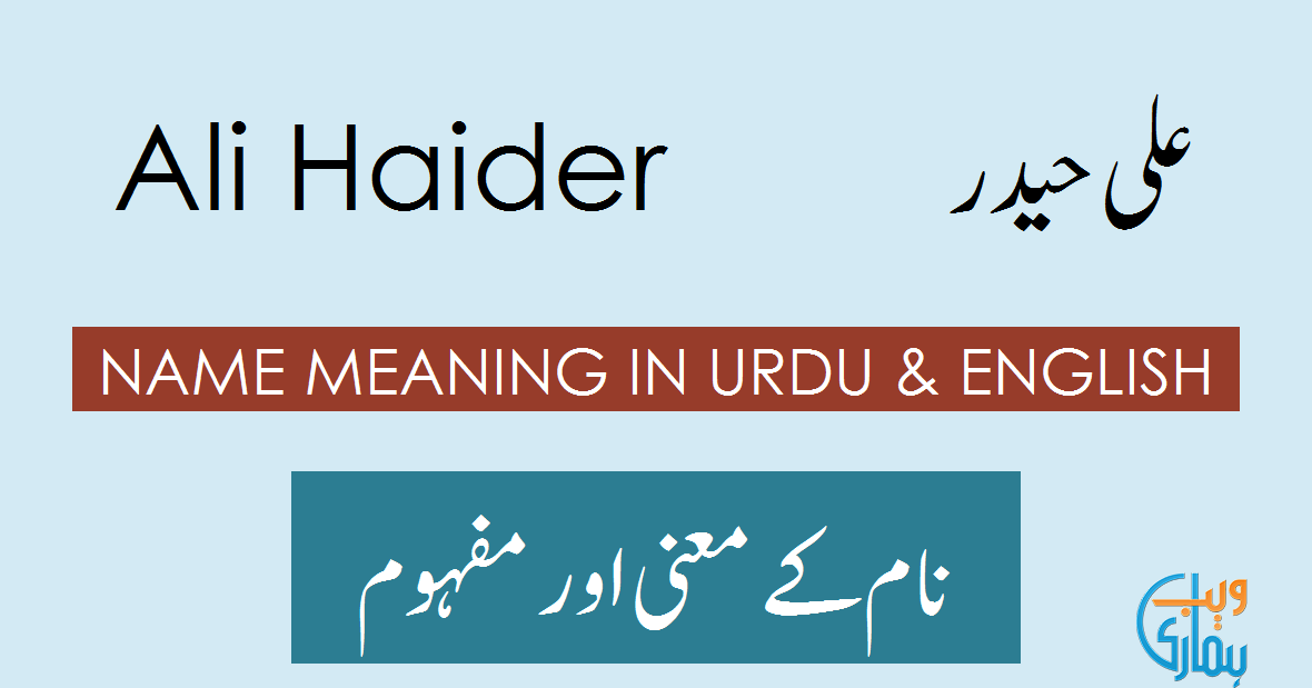 Ali Haider Name Meaning in Urdu - علي حيدر Ali Haider Meaning, Muslim