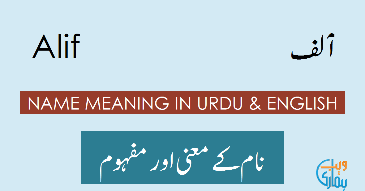 Alif Say Name Meaning In Urdu