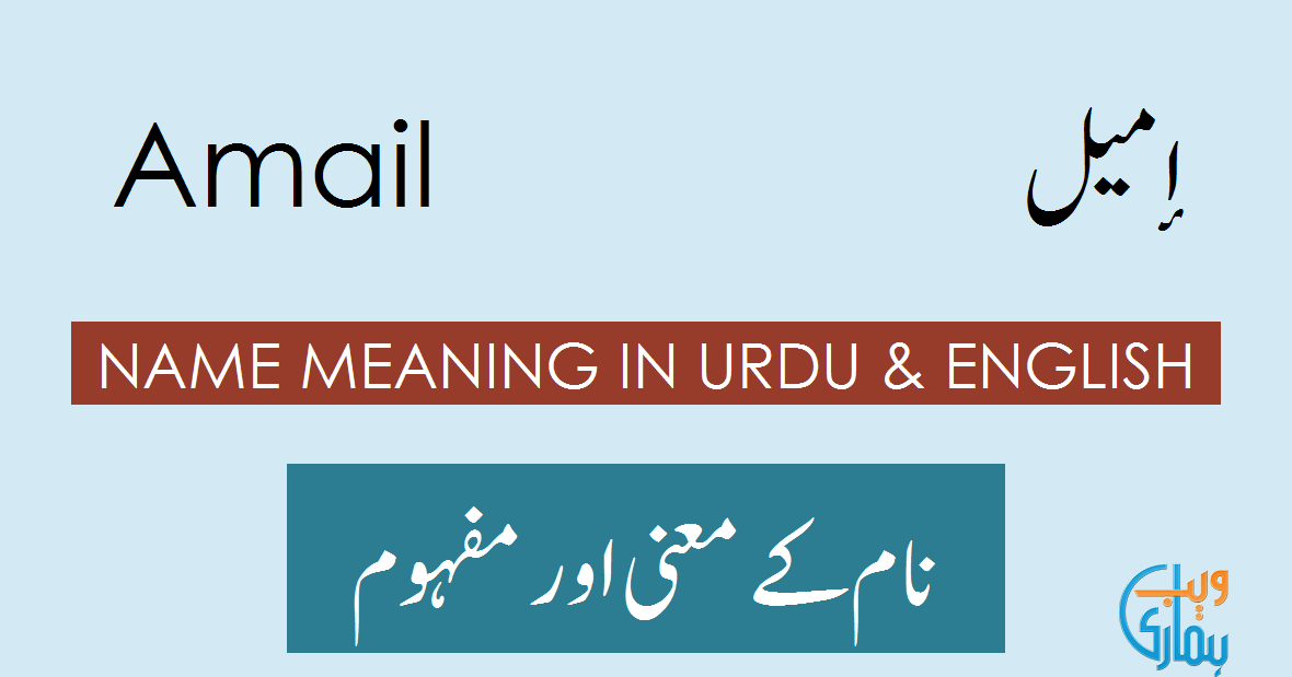 Amail Name Meaning in English - Amail Muslim Boy Name 0rigin