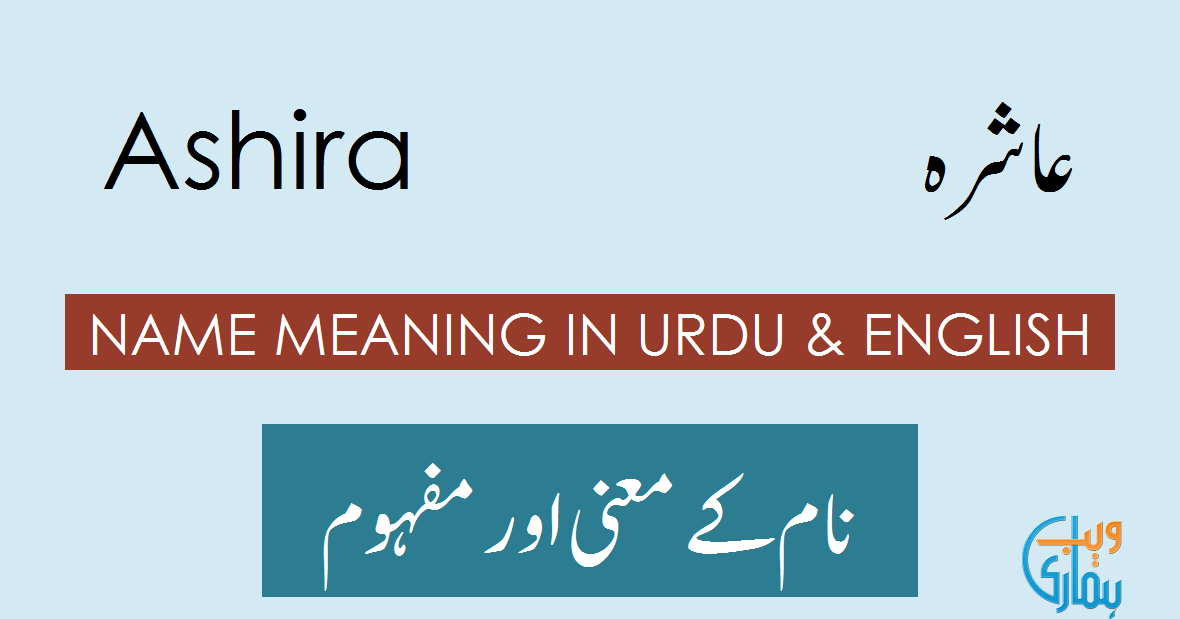 Ashira  Name Meaning Urdu 5161 