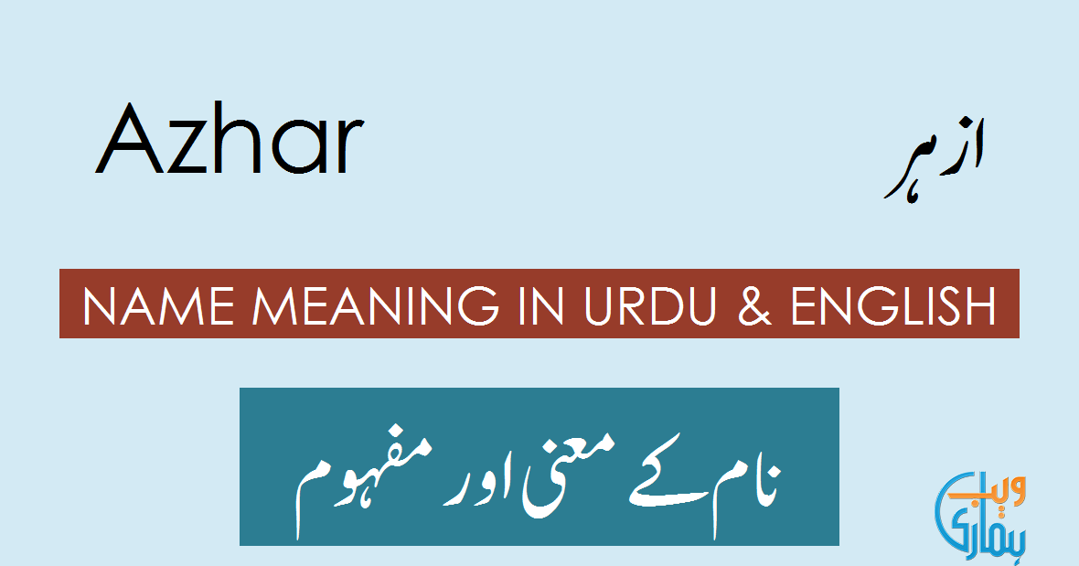 Azhar Name Meaning Azhar Origin Popularity History azhar-name-meaning-azhar-origin-popularity-history