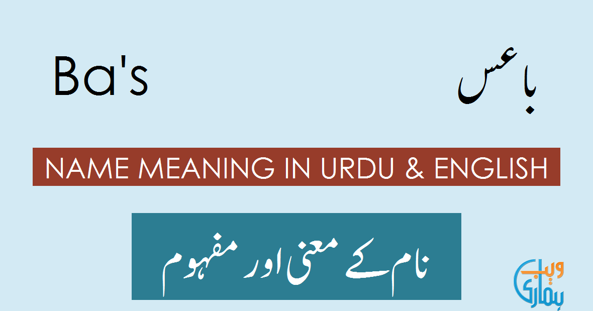 Ba S Name Meaning In Urdu باعس Ba S Meaning Muslim Boy Name