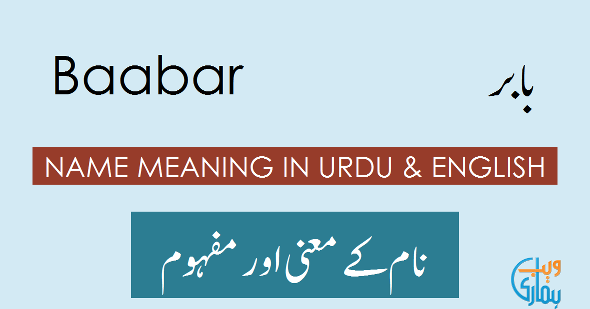 Baabar Name Meaning In Urdu بابر Baabar Meaning Muslim Boy Name