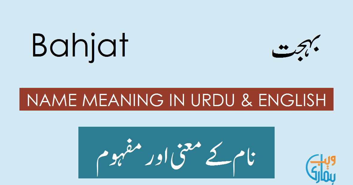 Bahjat Name Meaning In Urdu بہجت Bahjat Meaning Muslim Boy Name