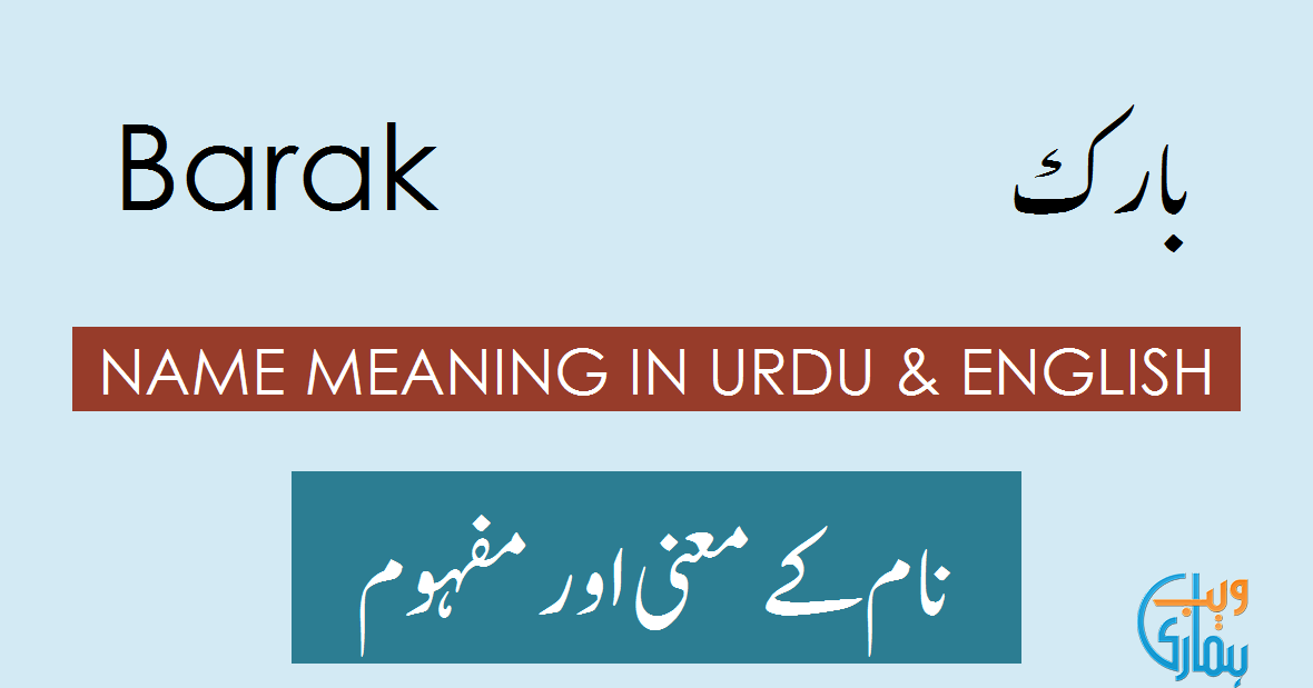 Barak Name Meaning - Barak Origin, Popularity & History