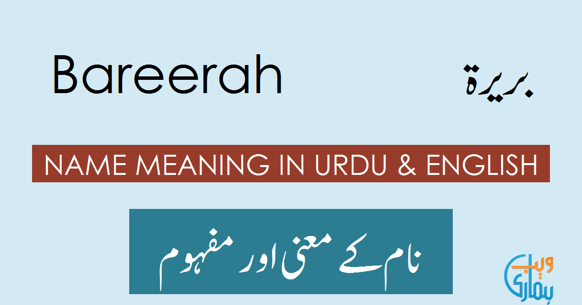 Bareerah Name Meaning Bareerah Meaning Definition Muslim Girl Name