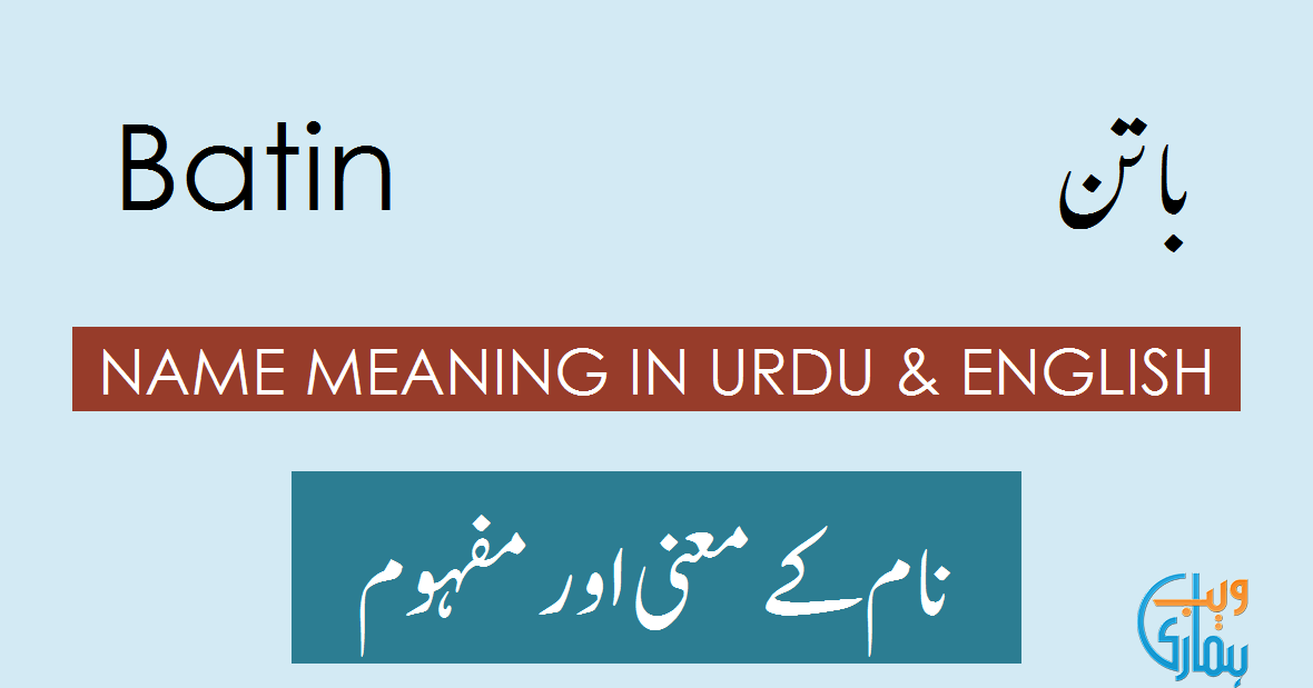 Batin Name Meaning Batin Meaning Definition