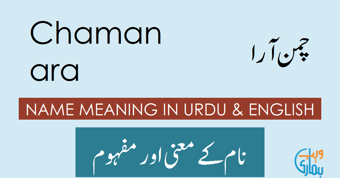 chaman-ara-name-meaning-in-english-chaman-ara-muslim-boy-name-0rigin