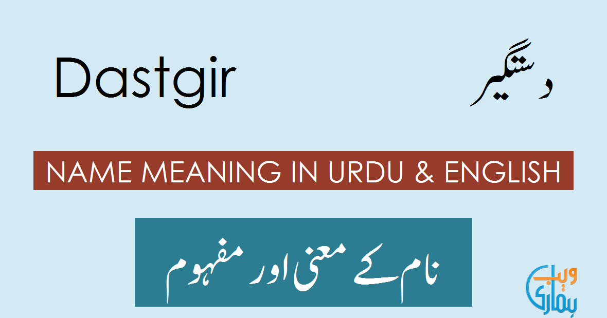 Dastgir Name Meaning Dastgir Meaning Definition