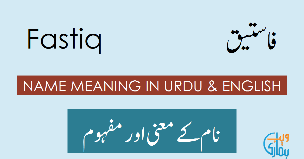 Fastiq Name Meaning In Urdu فاستيق Fastiq Meaning Muslim Boy Name