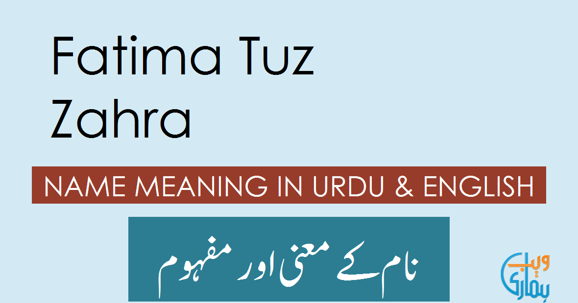 Fatima tuz 2025 zahra in urdu