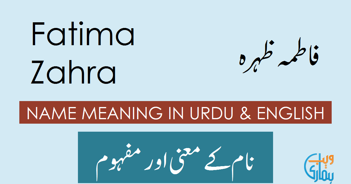 Fatima Name Meaning in Urdu - فاطمہ - Fatima Muslim Girl Name