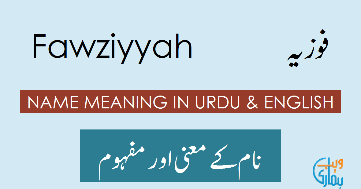 Fawziyyah Name Meaning Fawziyyah Meaning Definition Muslim Girl Name