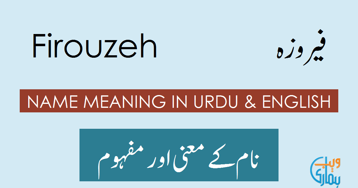 firouzeh-name-meaning-in-english-firouzeh-muslim-boy-name-0rigin