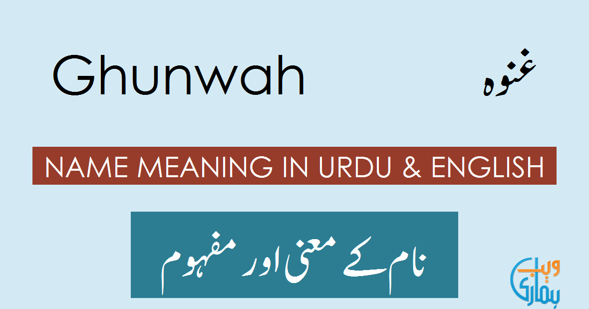 Ghunwah Name Meaning Ghunwah Meaning Definition Muslim Girl Name