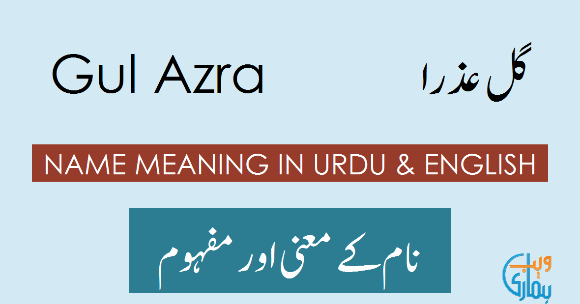 Gul Azra Name Meaning in Urdu - (گل عذرا) Muslim Girl Name