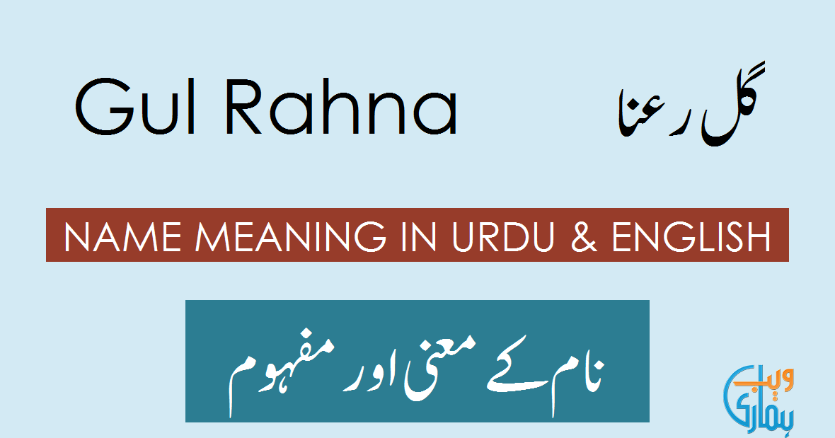 gul-rahna-name-meaning-in-english-gul-rahna-muslim-boy-name-0rigin