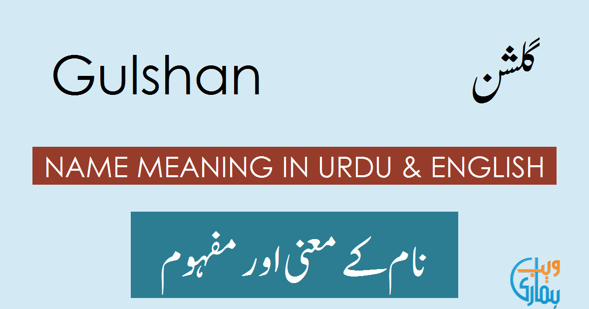 gulshan-name-meaning-in-english-gulshan-muslim-boy-name-0rigin