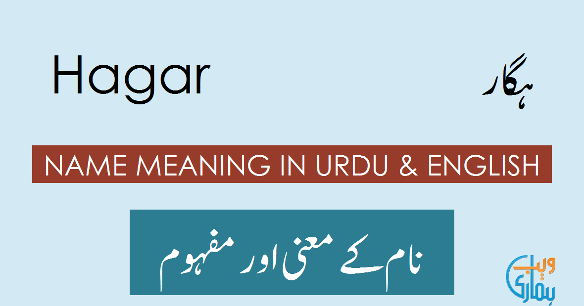 Hagar Name Meaning in Urdu ہگار Hagar Meaning & Definition, Muslim