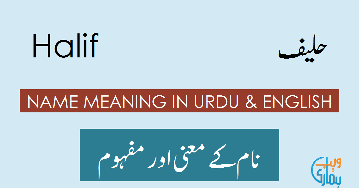 Halif Name Meaning In Urdu حلیف Halif Meaning Muslim Boy Name