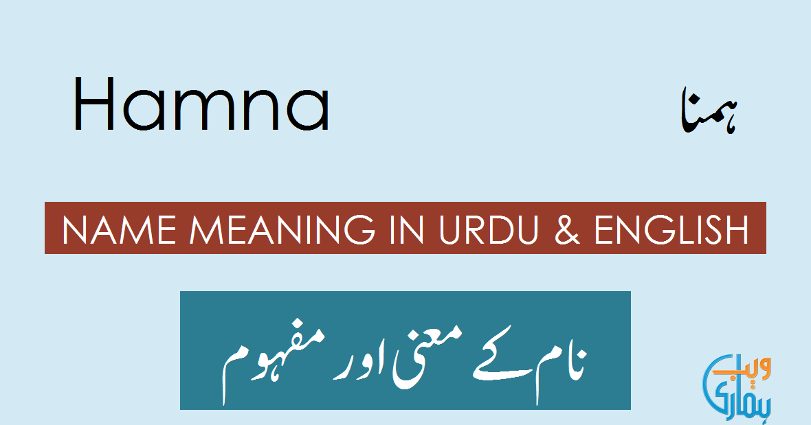 Hamna Name Meaning Hamna Origin, Popularity & History