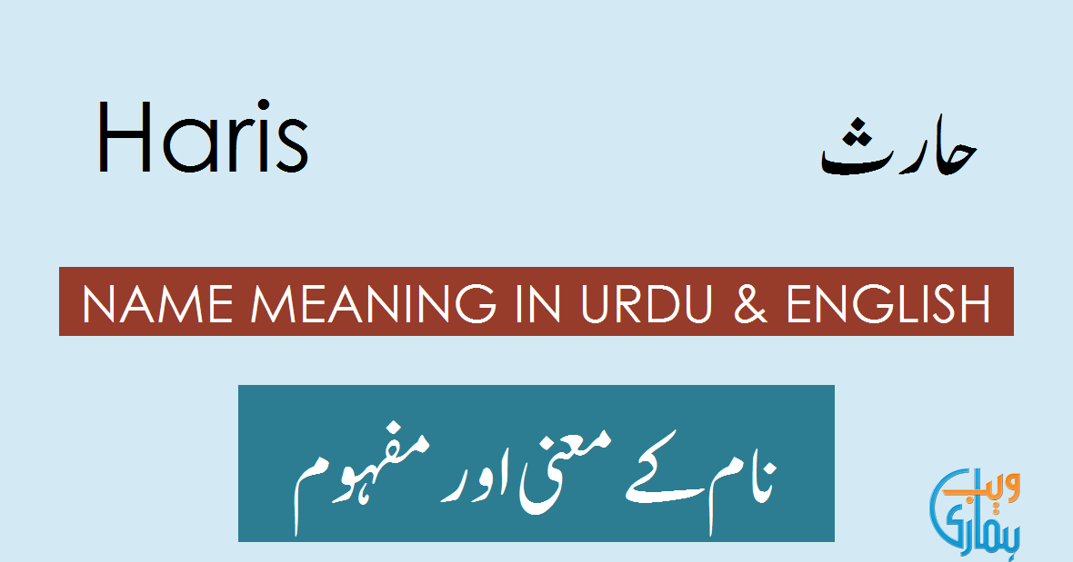 Haris Meaning Islam In Urdu