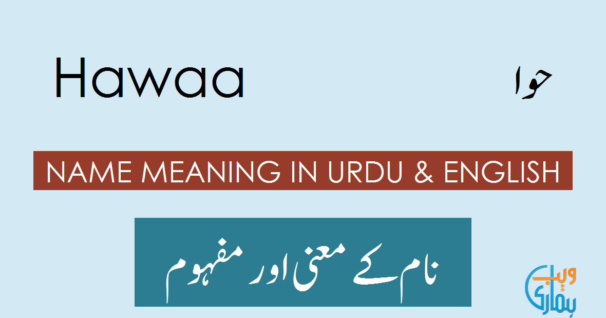 Urban Dictionary on X: @hawa_motala Hawa: (Eve) A name from the Quran and  is commonly given to girls o    / X