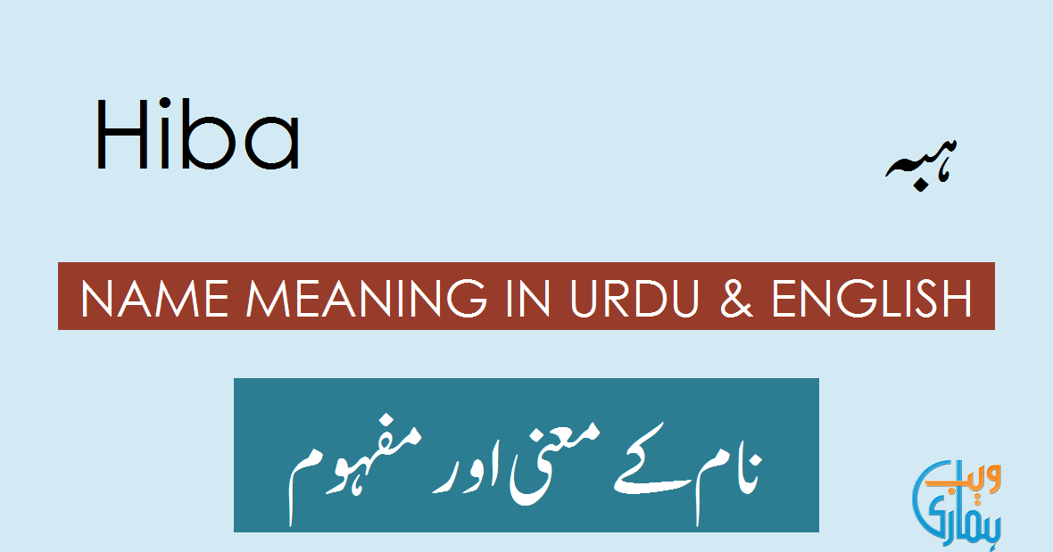 hiba meaning in quran