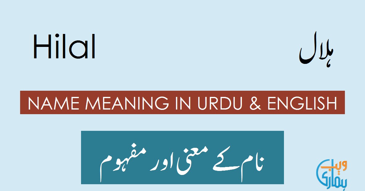 Hilal Name Meaning In Urdu Muslim Girl Name Meaning