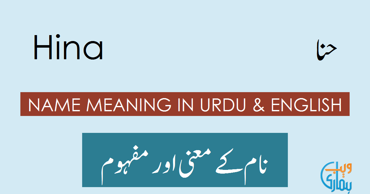 Hina Name Meaning In Islam