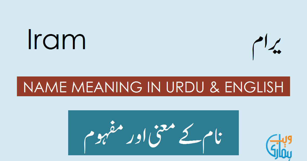 Iram Name Meaning Iram Meaning Definition Muslim Girl Name