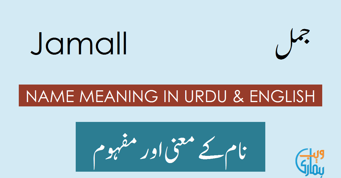 Jamall Name Meaning Jamall Origin, Popularity & History