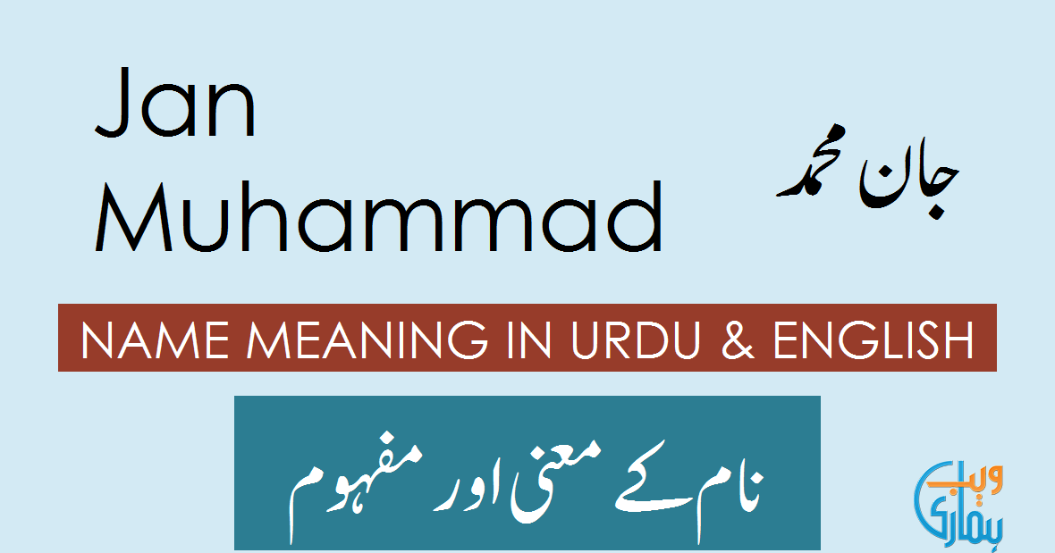 jan-muhammad-name-meaning-in-urdu-jan-muhammad-meaning